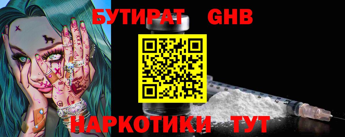 Бутират 99% Карталы