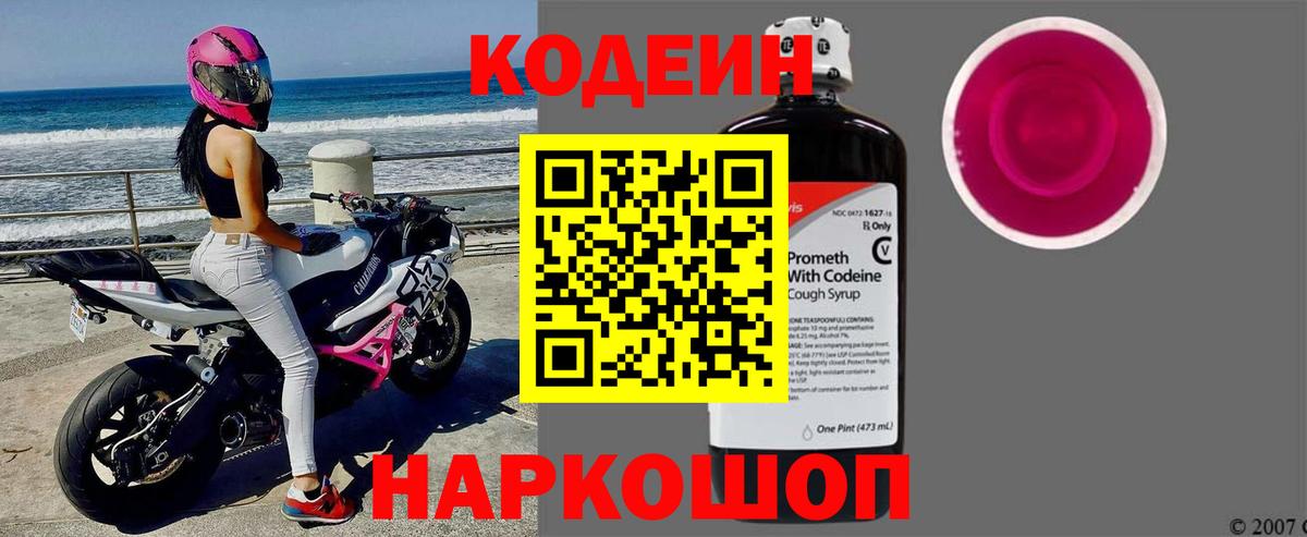 Codein Purple Drank  Codein Purple Drank  Вход с VPN  Карталы 