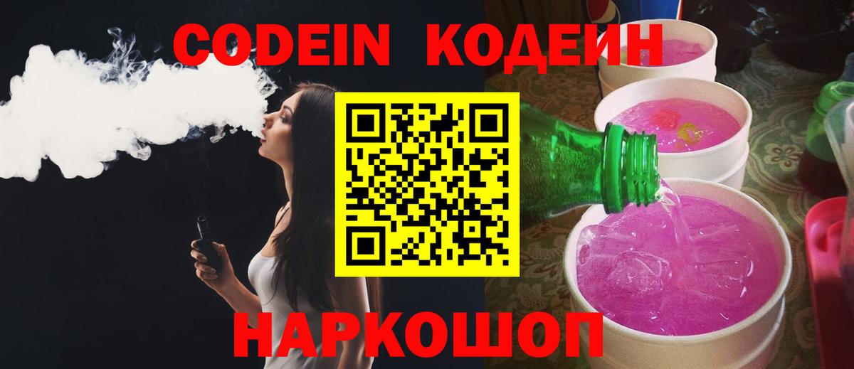 Кодеиновый сироп Lean напиток Lean (лин) Карталы