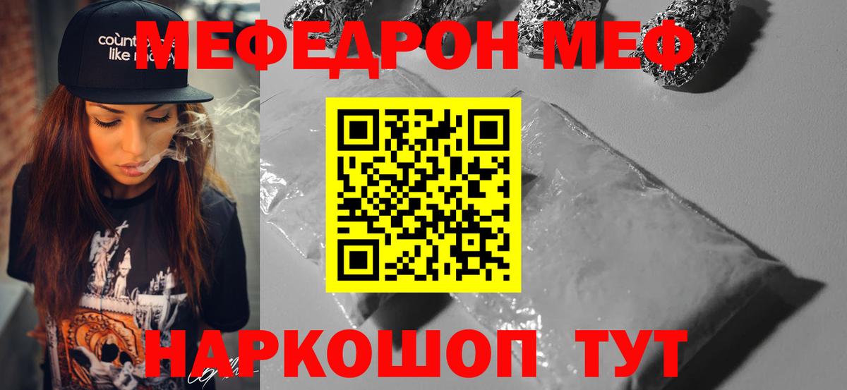 Мефедрон кристаллы Карталы